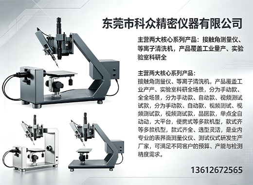 科众精密仪器
